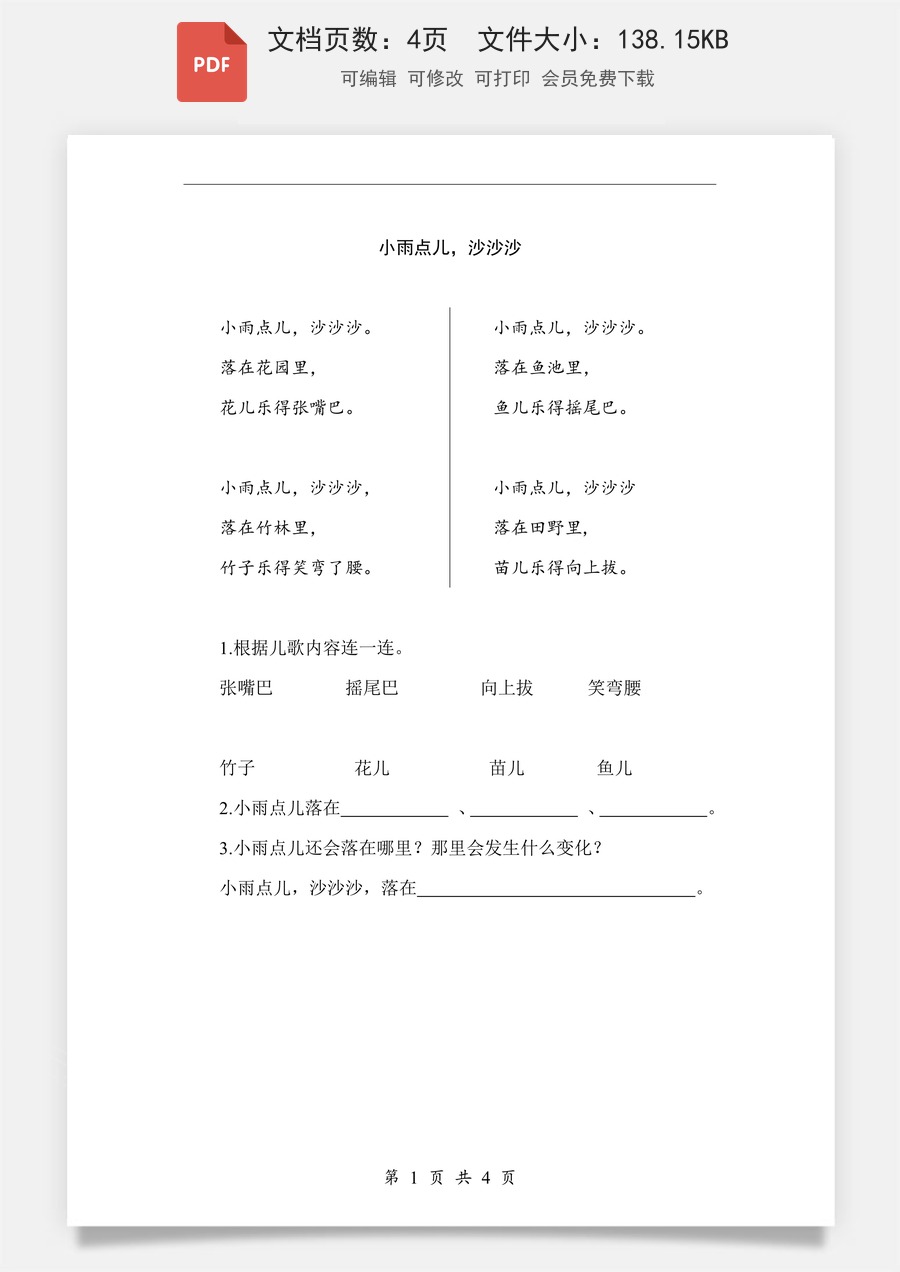 小学-语文-一年级上-阅读10 雨点儿 类文阅读1.pdf